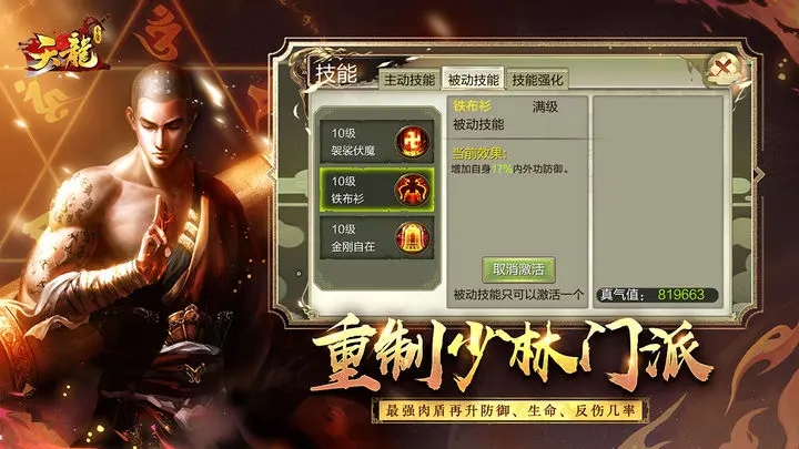天龙3d变态版上线送vip图2
