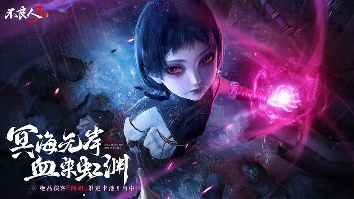 不良人3破解满v版图3