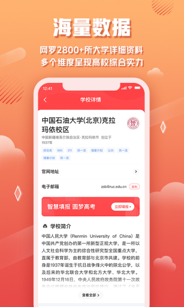 网易高考智愿app