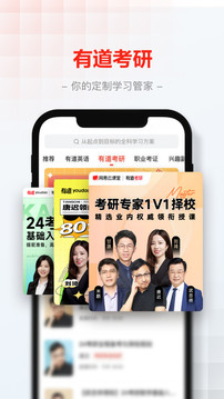 网易云课堂app图2