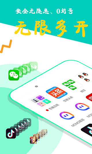 比翼多开app图4