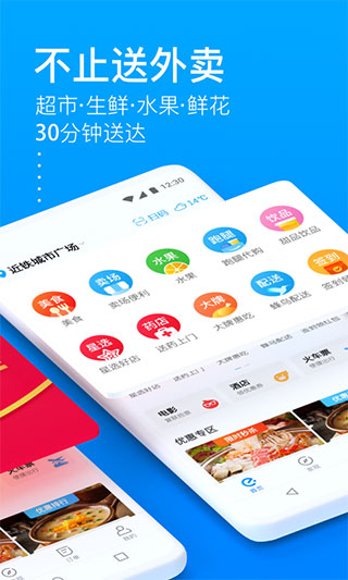 饿了么app图3