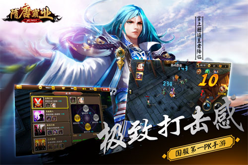 隋唐霸业图1