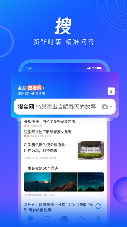 QQ浏览器官方最新版图1