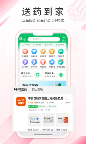 平安健康app官方版图1