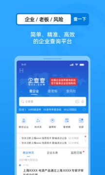 企查查图3