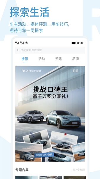 arcfox极狐app图3
