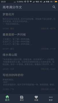 高考满分作文app图1