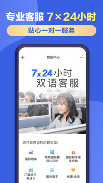 租租车官网版图1