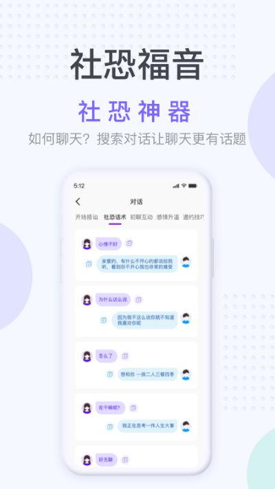 社恐神器app图2