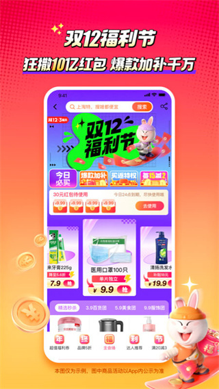淘宝特价版图4