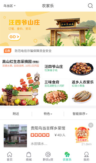 黔农云图3