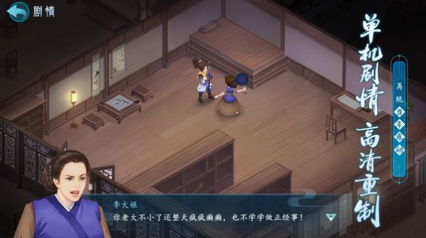 新仙剑奇侠传之挥剑问情图3