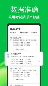圆梦志愿官方版图3