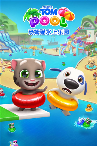 汤姆猫水上乐园破解版