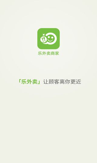 乐外卖商家版图1