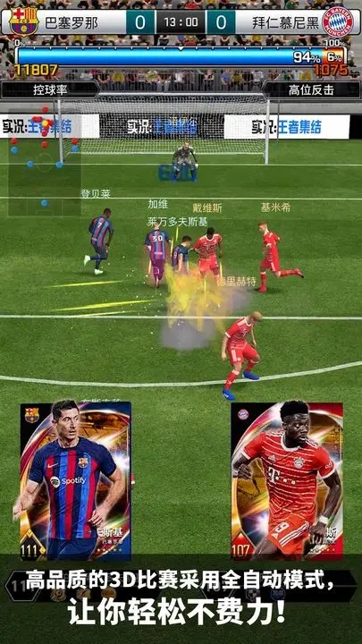 实况王者集结图3