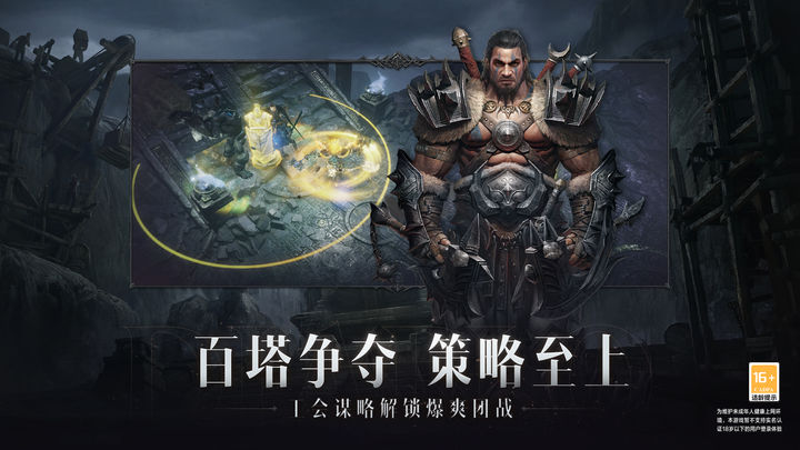 暗黑破坏神不朽网易版图2