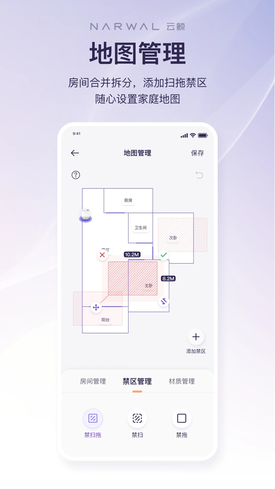 云鲸智能app图2