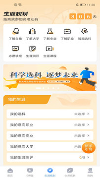 升学e网通app图4