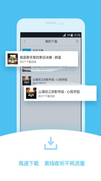 酷我听书免费版图3