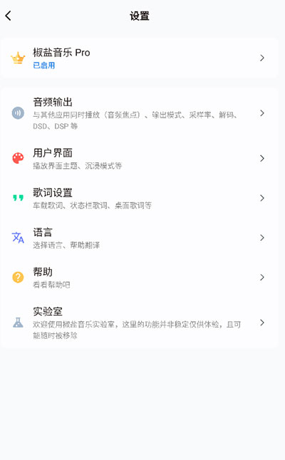 椒盐音乐手机版图2