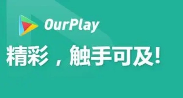 ourplay软件合集