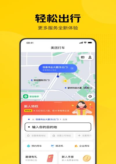 美团打车app图1