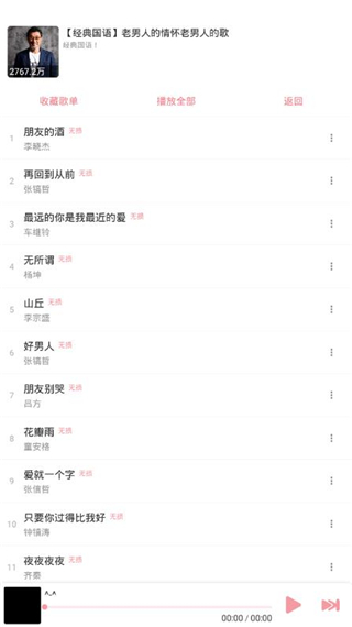 洛雪音乐官方正版图1
