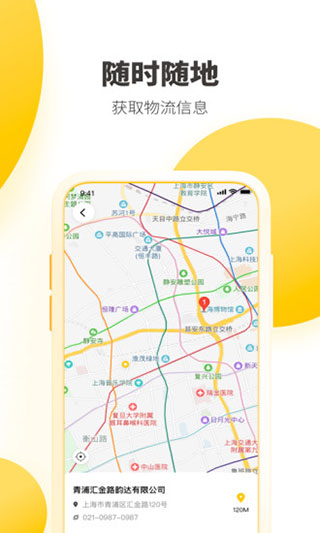 韵达快递app图4