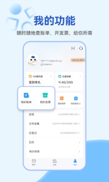 139邮箱轻量版图3