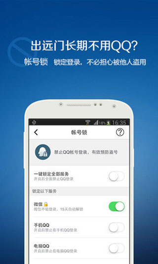 qq安全中心手机版图4