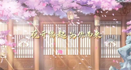 花满唐手游图1