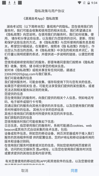 潇湘高考app图1
