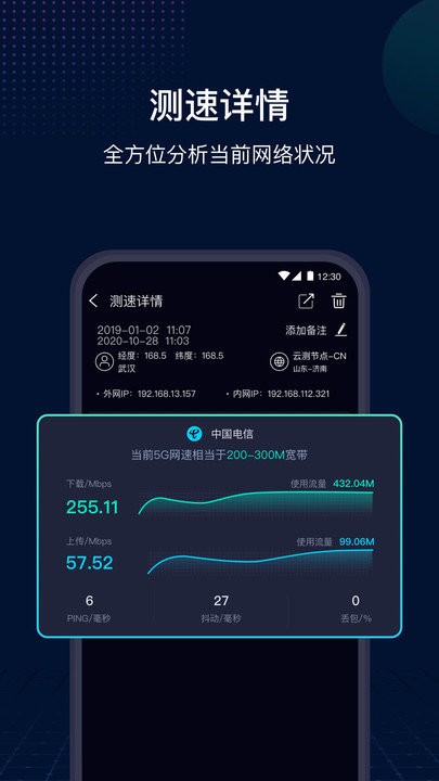 speedtest测速软件图2