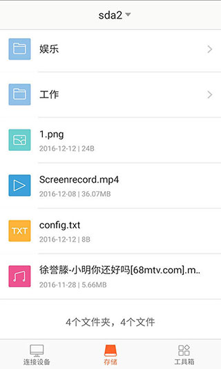 Tenda WiFi app图3