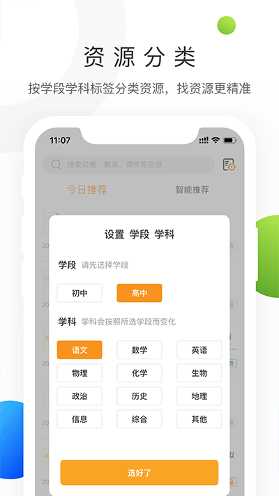 学科网app官方版图1