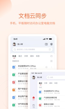 wps office安卓版图5