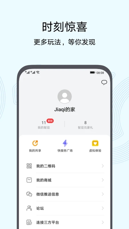 智慧生活免费版图1