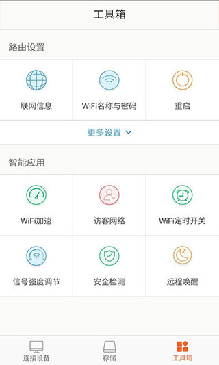 Tenda WiFi app图2