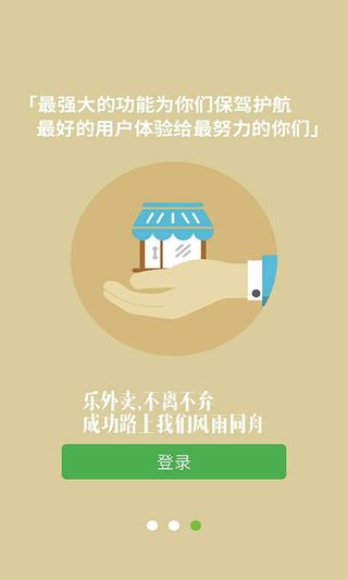 乐外卖商家版图2