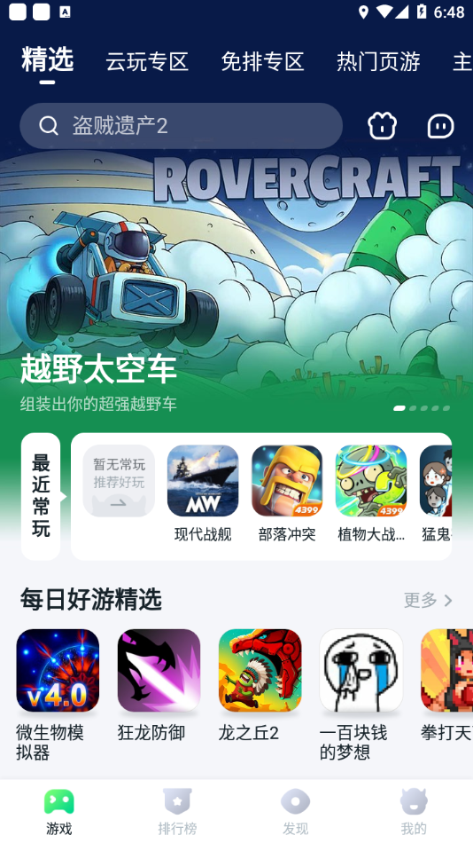 870游戏云电脑图2