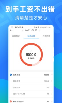 安心记加班APP安卓版截图4