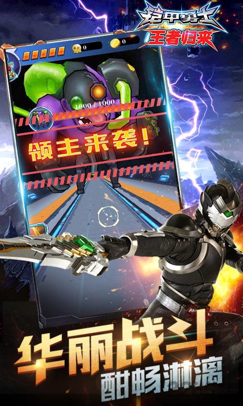 铠甲勇士王者归来内购版图4