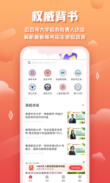 网易高考智愿app