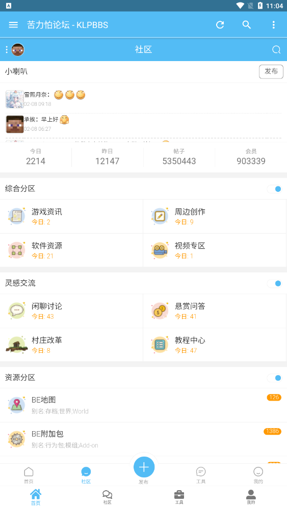 苦力怕论坛app图2