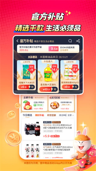 淘宝特价版图3