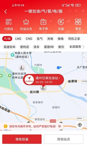 中石化网上营业厅图1
