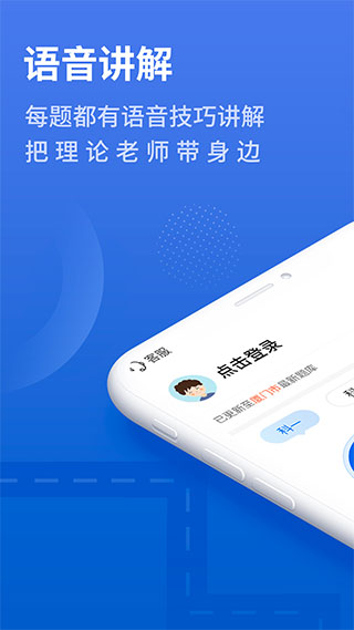 懒人驾考免费版图1