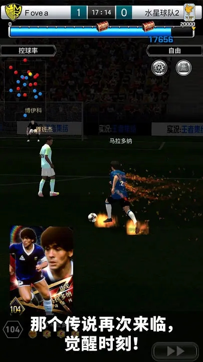 实况王者集结图2